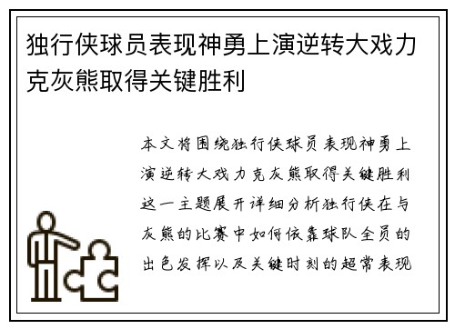 独行侠球员表现神勇上演逆转大戏力克灰熊取得关键胜利
