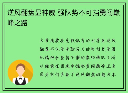 逆风翻盘显神威 强队势不可挡勇闯巅峰之路