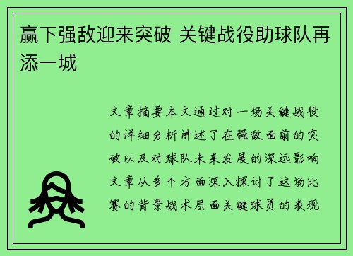 赢下强敌迎来突破 关键战役助球队再添一城