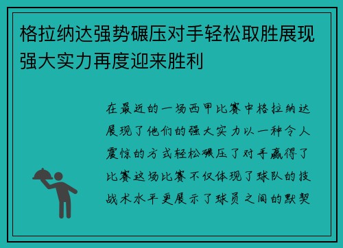 格拉纳达强势碾压对手轻松取胜展现强大实力再度迎来胜利