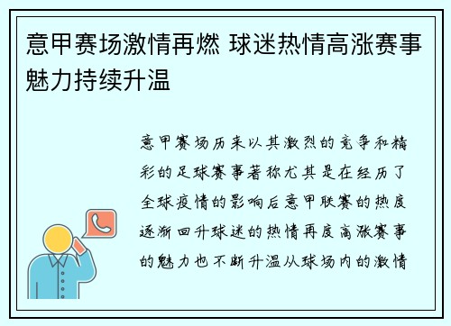 意甲赛场激情再燃 球迷热情高涨赛事魅力持续升温