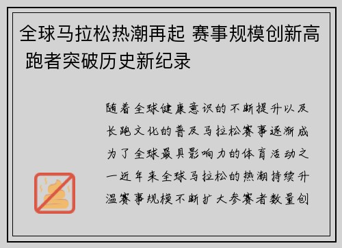 全球马拉松热潮再起 赛事规模创新高 跑者突破历史新纪录