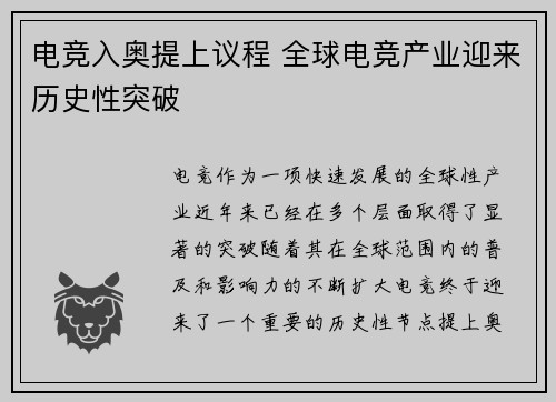 电竞入奥提上议程 全球电竞产业迎来历史性突破