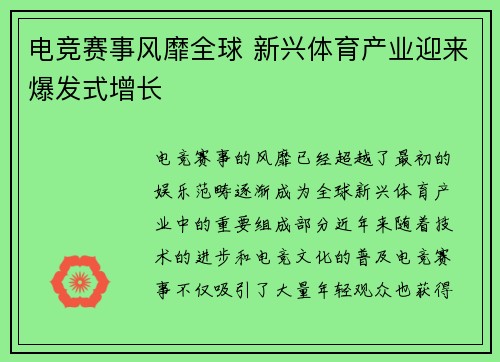 电竞赛事风靡全球 新兴体育产业迎来爆发式增长