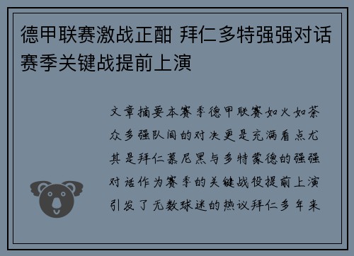 德甲联赛激战正酣 拜仁多特强强对话赛季关键战提前上演