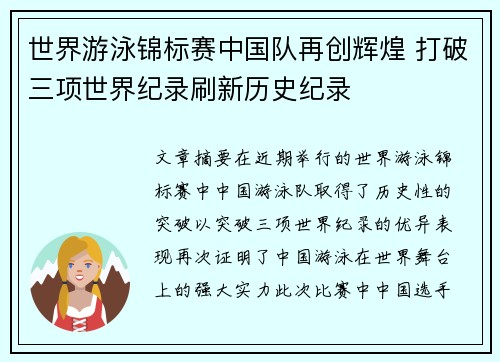 世界游泳锦标赛中国队再创辉煌 打破三项世界纪录刷新历史纪录