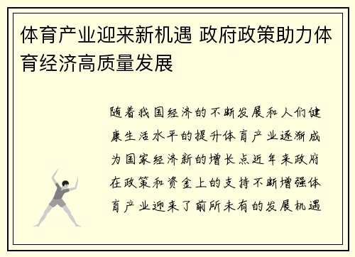 体育产业迎来新机遇 政府政策助力体育经济高质量发展