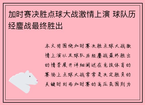 加时赛决胜点球大战激情上演 球队历经鏖战最终胜出