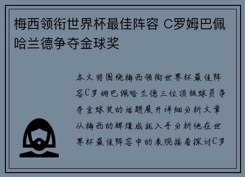 梅西领衔世界杯最佳阵容 C罗姆巴佩哈兰德争夺金球奖