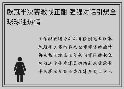 欧冠半决赛激战正酣 强强对话引爆全球球迷热情