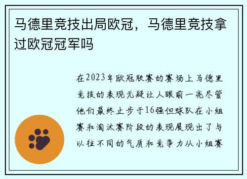 马德里竞技出局欧冠，马德里竞技拿过欧冠冠军吗